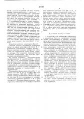 Устройство для считывания информации с подвижных объектов (патент 470426)