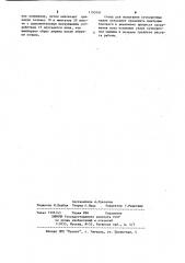Стенд для испытания сучкорезных машин (патент 1193491)