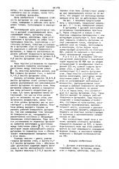 Дуговая сталеплавильная печь (патент 901783)