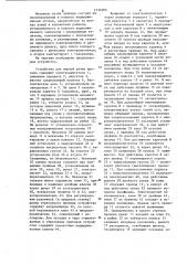 Устройство для мерной резки провода (патент 1134266)