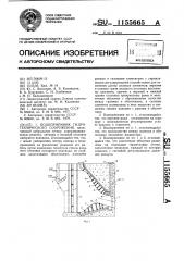 Водоприемник гидротехнического сооружения (патент 1155665)