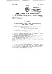 Устройство для сбора нефти, плавающей на поверхности воды (патент 127213)