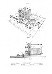 Устройство для изготовления клееных конструкций (патент 397627)