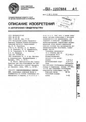 Гидроизоляционная композиция (патент 1237684)