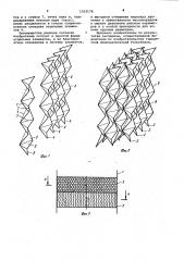 Насадка для тепломассообменных колонн (патент 1033178)