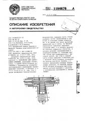 Устройство для запрессовки стержней (патент 1184676)