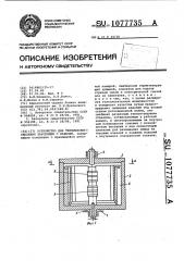 Устройство для термического удаления заусенцев с изделий (патент 1077735)