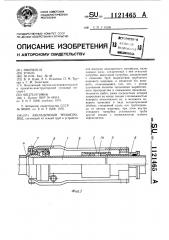 Закладочный трубопровод (патент 1121465)