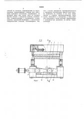Ножницы для резки листового материала (патент 389894)