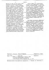 Усилительное устройство (патент 1200376)