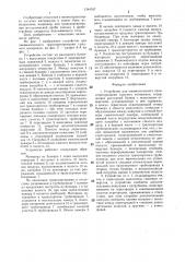 Устройство для пневматического транспортирования сыпучего материала (патент 1344707)