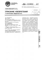 Станок для обрезки выпрессовок с автопокрышек (патент 1353652)