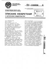 Устройство управления литьевой машиной (патент 1164056)