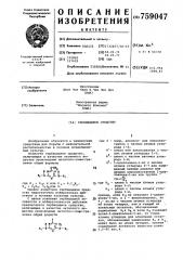 Гербицидное средство (патент 759047)