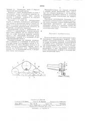 Полугусеничный ход (патент 307001)