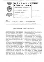 Способ получения 4,5- или 6,7-бензиндолов (патент 371223)