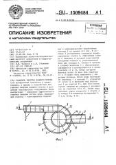 Гаситель энергии водного потока (патент 1509484)