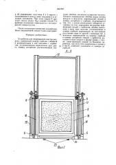 Устройство для непрерывной очистки воздуха (патент 1607907)
