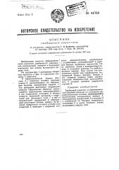 Свободный аэростат (патент 44786)