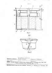 Устройство для перемешивания жидкости (патент 1503125)