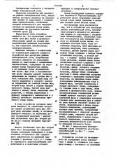 Устройство для разгрузки района электрической сети (патент 1125700)