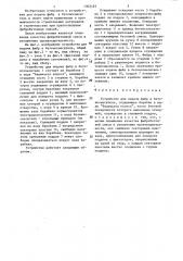 Устройство для подачи фибр в бетоносмеситель (патент 1303425)