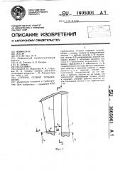 Ступень осевой турбомашины (патент 1605001)