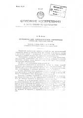 Устройство для автоматической сортировки жести по толщине листа (патент 81313)