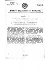 Способ изготовления фибролитовых плит с ребром жесткости для чистых полов и т.п. (патент 28641)