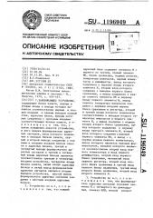 Запоминающее устройство (патент 1196949)