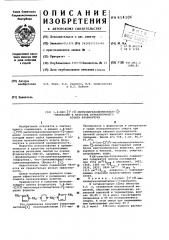 1,4-бис-/3 (5 ) -метилпиразолилметилен- 1 /-пиперазин в качестве вулканизующего агента фторкаучука (патент 614106)