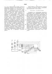 Устройство для стабилизации мощности в трехфазной цепи (патент 330442)