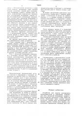 Устройство для защиты асинхронного электродвигателя от перегрузки (патент 788260)