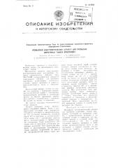 Промывной электролитический аппарат для промывки шерстяных тканей врасправку (патент 104504)