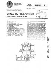 Преобразователь перемещения в частоту (патент 1317283)