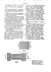 Пучок теплообменных труб (патент 1043468)