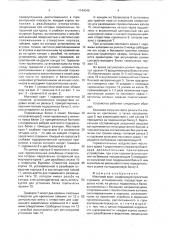 Мостовой кран (патент 1744046)