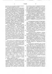 Устройство для бурения скважин и извлечения материалов из подземных формаций (патент 1730455)