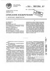 Укрытие для растений (патент 1801306)