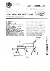 Способ сепарации зерновых смесей по упругим свойствам (патент 1685557)