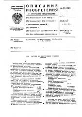 Расплав для азотирования стальных деталей (патент 616345)