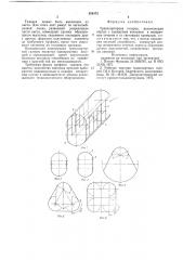 Транспортерная галерея (патент 659470)