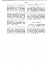 Дезинтегратор для микроорганизмов (патент 662141)