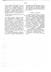 Бульдозерное оборудование (патент 767293)