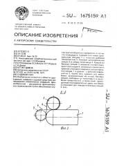 Судовой скат (патент 1675159)