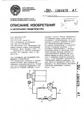 Устройство для охлаждения подшипников турбоагрегата (патент 1361679)
