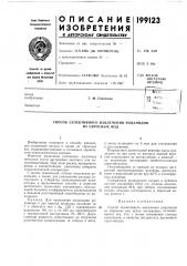 Способ селективного извлечения роданидов из сбросных вод (патент 199123)