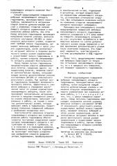 Способ предупреждения повышенной вибрации направляющего аппарата гидромашины (патент 885597)