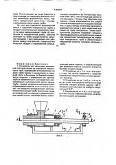 Устройство для нанесения монолитной теплоизоляции на наружную поверхность труб (патент 1796834)