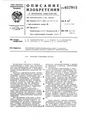 Токарный кулачковый автомат (патент 657915)